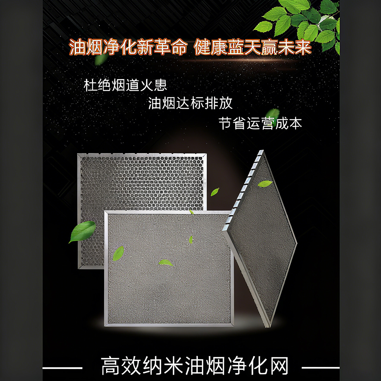 蠡县高效纳米油烟净化网